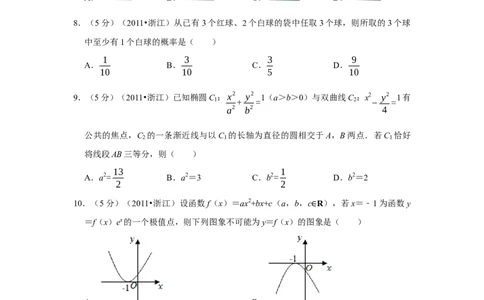 2011年浙江高考数学文（解析版）_高考知识库_全国高考历年真题_❤️浙江省高考真题备考2026_2.浙江数学高考2008-2025.6