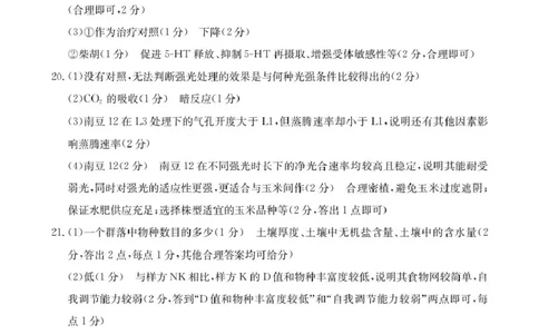 邯郸市2026届高三第一次模拟检测生物答案_2024-2026高三（6-6月题库）_2026年03月高三试卷_2603192026届河北邯郸市高三第一次模拟检测试题_河北省邯郸市2026届高三第一次模拟检测生物试题