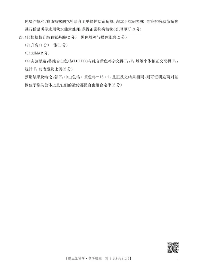 邯郸市2026届高三第一次模拟检测生物答案_2024-2026高三（6-6月题库）_2026年03月高三试卷_2603192026届河北邯郸市高三第一次模拟检测试题_河北省邯郸市2026届高三第一次模拟检测生物试题