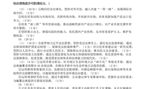 成都石室中学2025-2026学年度下期高2026届4月专项训练政治答案_2024-2026高三（6-6月题库）_2026年04月高三试卷_260423四川省成都石室中学2025-2026学年度下期高2026届4月专项训练（全科）