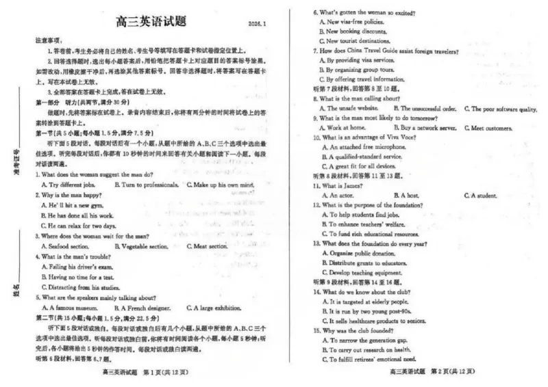 英语-山东省德州市2025-2026学年度2026届高三年级上学期期末_2024-2026高三（6-6月题库）_2026年02月高三试卷_260201山东省德州市2025-2026学年度2026届高三年级上学期期末（全科）