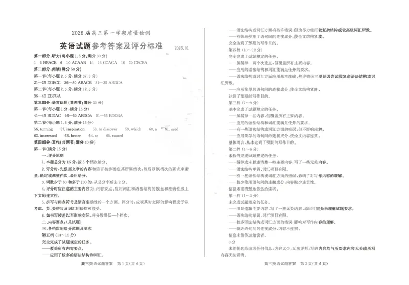 英语-山东省德州市2025-2026学年度2026届高三年级上学期期末_2024-2026高三（6-6月题库）_2026年02月高三试卷_260201山东省德州市2025-2026学年度2026届高三年级上学期期末（全科）