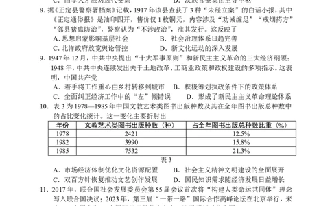 历史试卷_2024-2026高三（6-6月题库）_2026年04月高三试卷_260401湖南省常德市2026届高三年级3月模拟（全科）_湖南省常德市2026届高三年级3月模拟历史试卷
