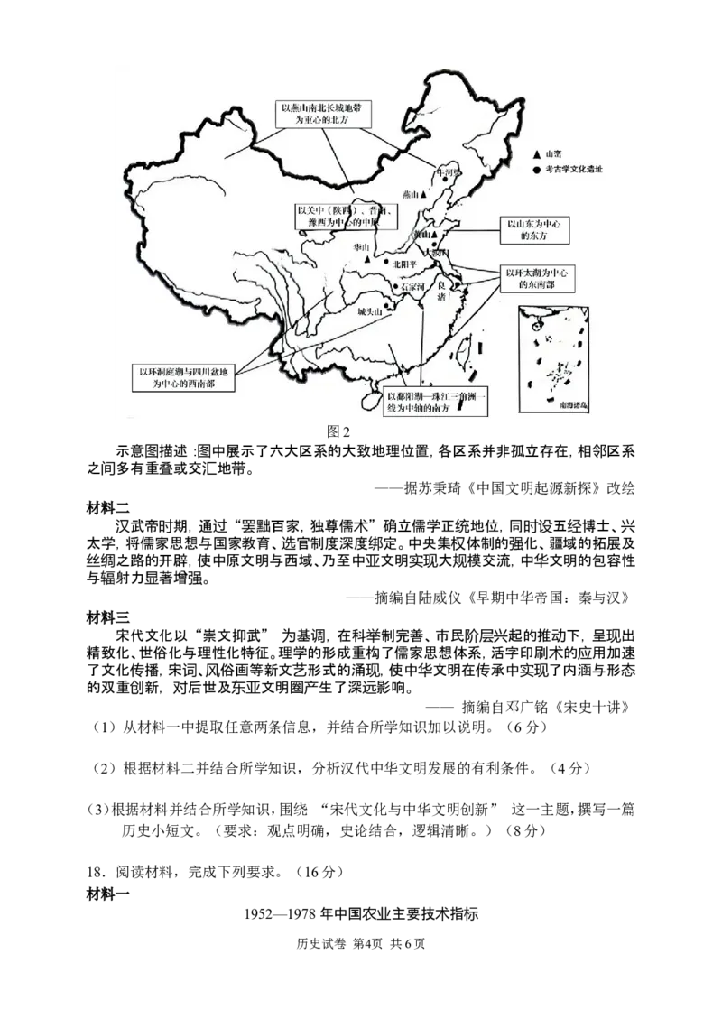 历史试卷_2024-2026高三（6-6月题库）_2026年04月高三试卷_260401湖南省常德市2026届高三年级3月模拟（全科）_湖南省常德市2026届高三年级3月模拟历史试卷