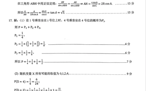 数学答案-湖北省2026届高三十一校第二次联考试题答案（3月）_2024-2026高三（6-6月题库）_2026年03月高三试卷_260327湖北省十一校2026届高三第二次联考（全科）