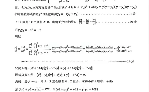 数学答案-湖北省2026届高三十一校第二次联考试题答案（3月）_2024-2026高三（6-6月题库）_2026年03月高三试卷_260327湖北省十一校2026届高三第二次联考（全科）