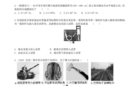 《压强》全章复习与巩固（基础）巩固练习_初物_1初中物理_4初二物理人教版知识导学