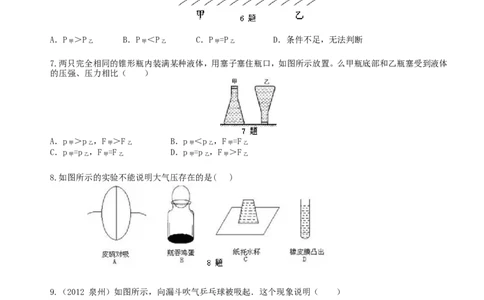 《压强》全章复习与巩固（基础）巩固练习_初物_1初中物理_4初二物理人教版知识导学