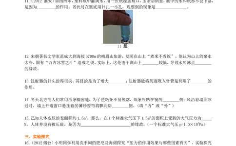 《压强》全章复习与巩固（基础）巩固练习_初物_1初中物理_4初二物理人教版知识导学