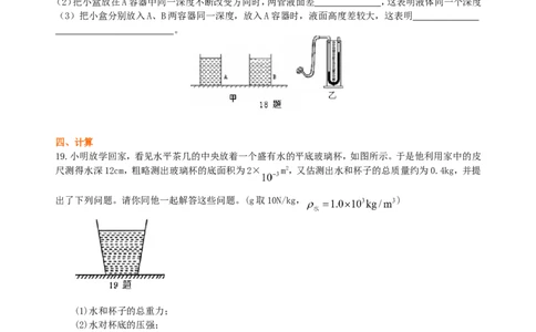 《压强》全章复习与巩固（基础）巩固练习_初物_1初中物理_4初二物理人教版知识导学