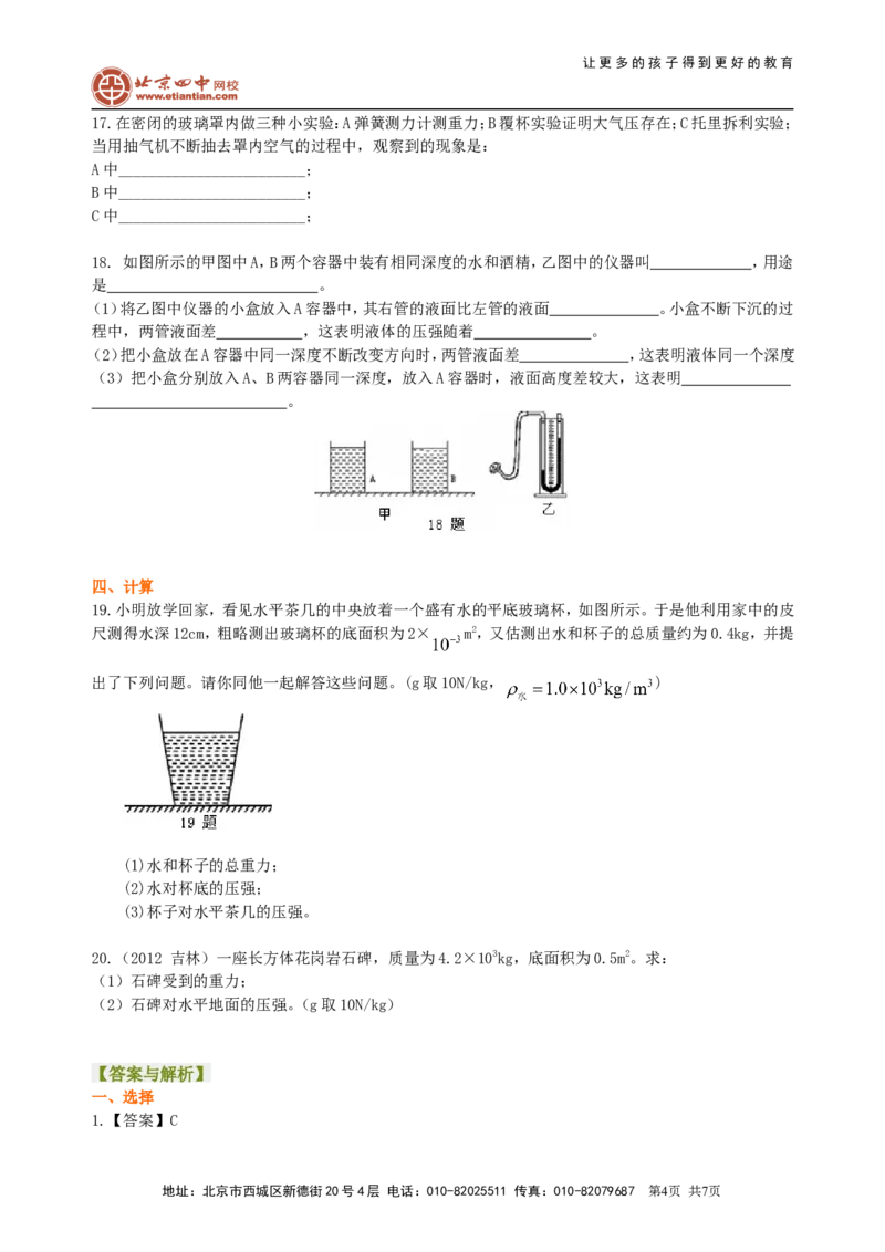 《压强》全章复习与巩固（基础）巩固练习_初物_1初中物理_4初二物理人教版知识导学