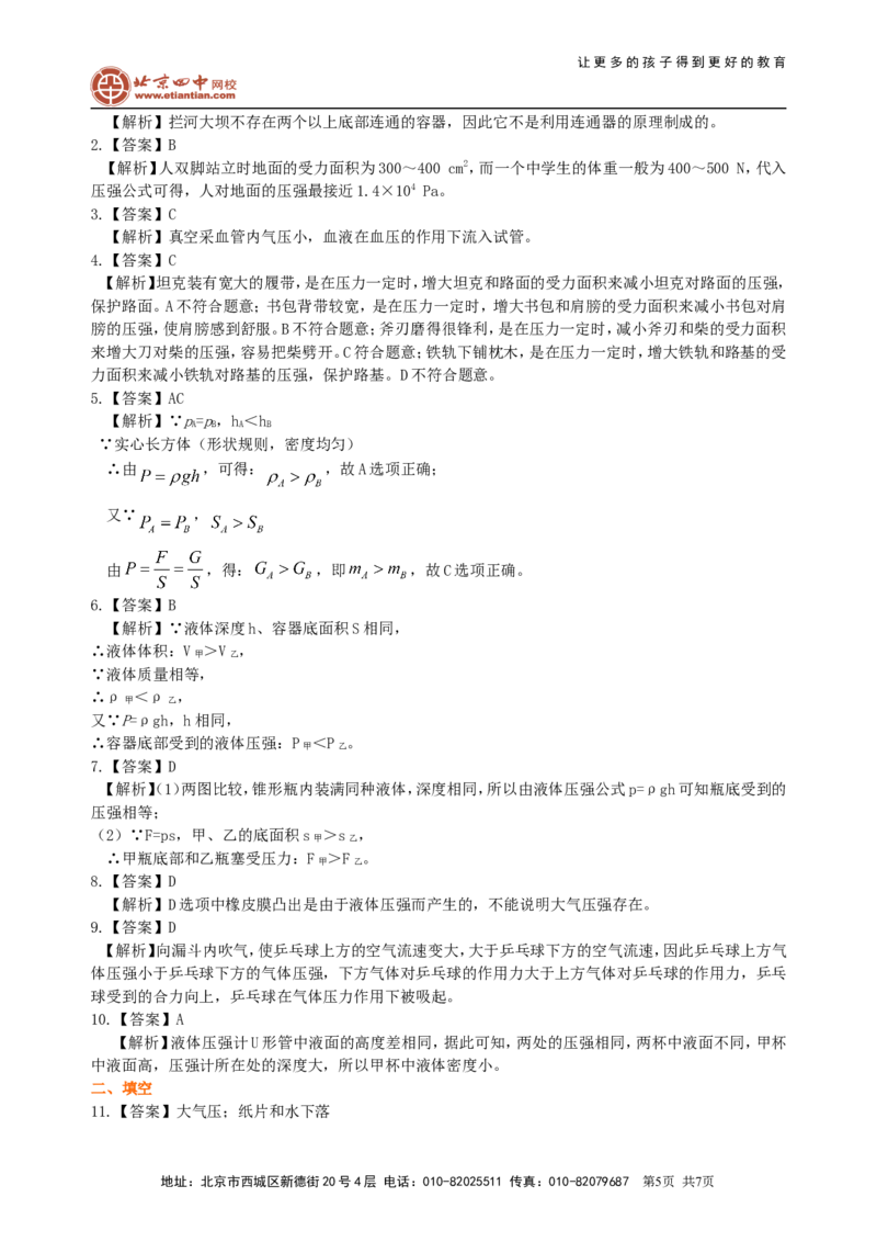 《压强》全章复习与巩固（基础）巩固练习_初物_1初中物理_4初二物理人教版知识导学