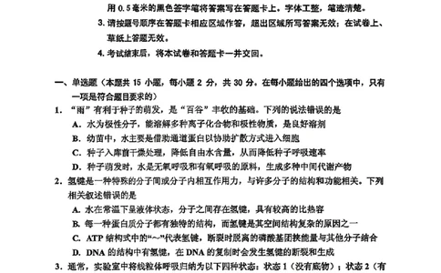 生物-2026届吉林地区2025-2026高三下第三次调研测试(吉林三调)_2024-2026高三（6-6月题库）_2026年04月高三试卷_2604032026届吉林地区2025-2026高三下第三次调研测试(吉林三调)（全科）