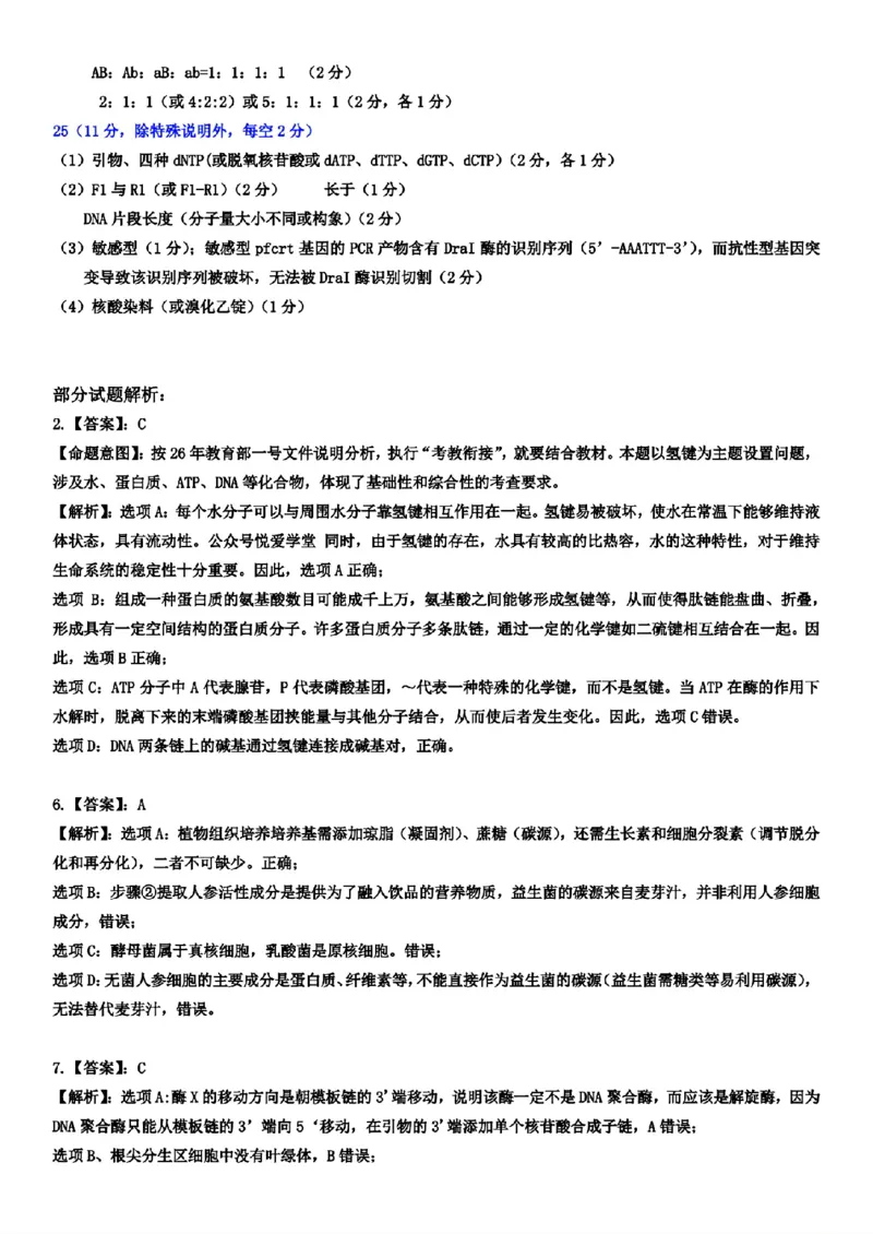 生物-2026届吉林地区2025-2026高三下第三次调研测试(吉林三调)_2024-2026高三（6-6月题库）_2026年04月高三试卷_2604032026届吉林地区2025-2026高三下第三次调研测试(吉林三调)（全科）