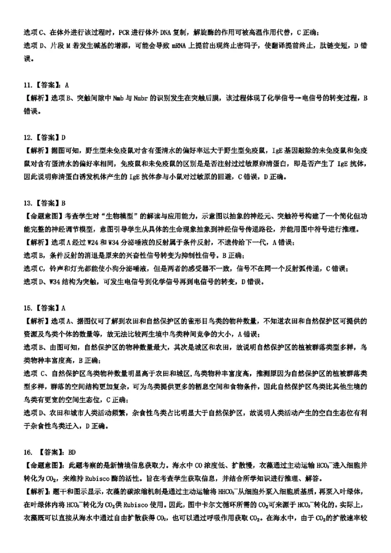 生物-2026届吉林地区2025-2026高三下第三次调研测试(吉林三调)_2024-2026高三（6-6月题库）_2026年04月高三试卷_2604032026届吉林地区2025-2026高三下第三次调研测试(吉林三调)（全科）