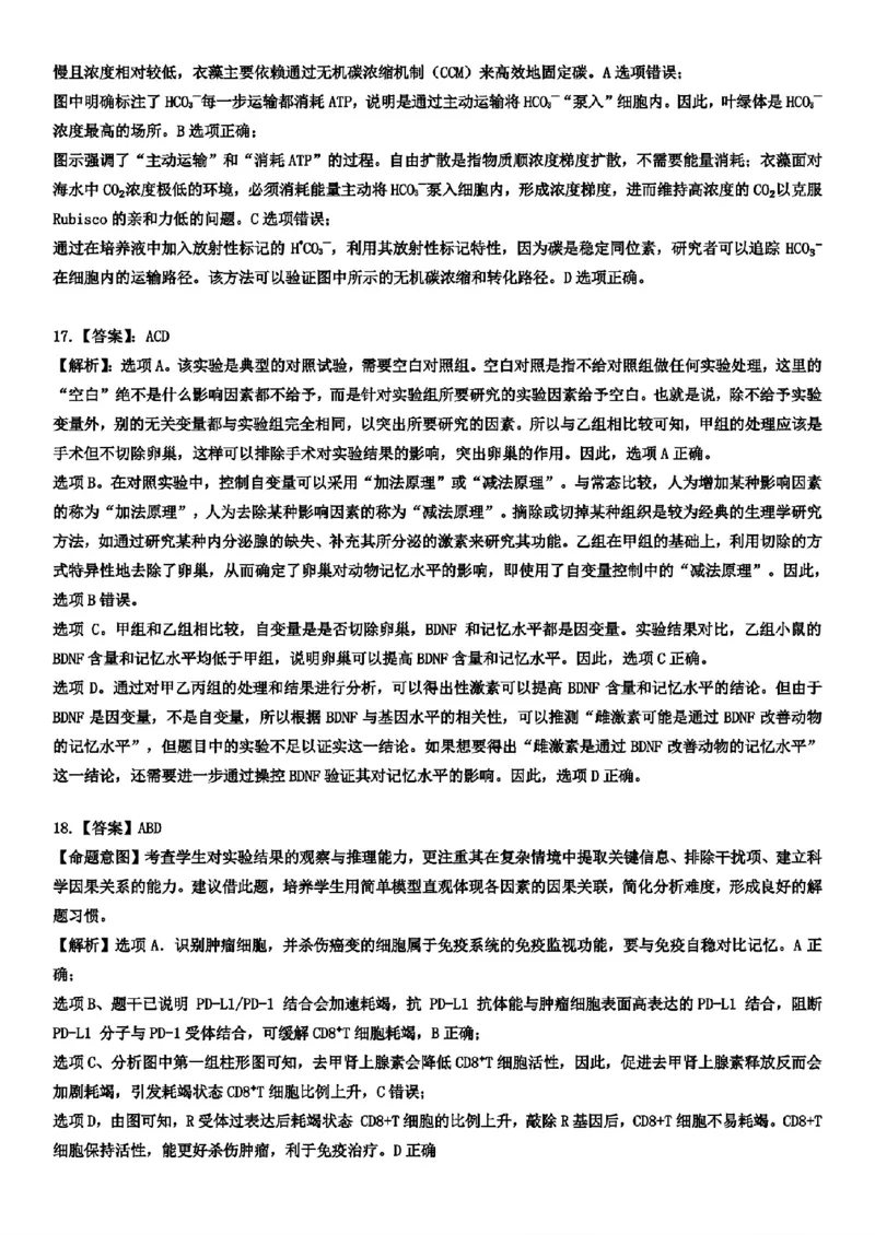 生物-2026届吉林地区2025-2026高三下第三次调研测试(吉林三调)_2024-2026高三（6-6月题库）_2026年04月高三试卷_2604032026届吉林地区2025-2026高三下第三次调研测试(吉林三调)（全科）
