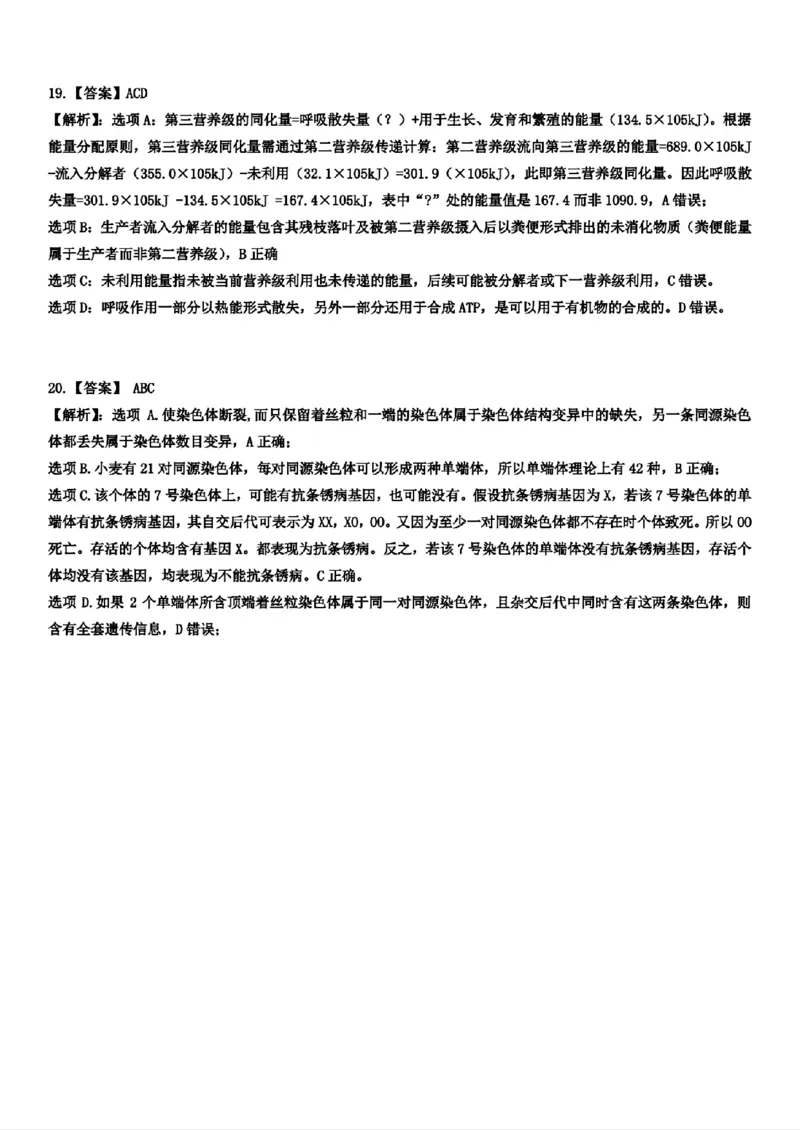 生物-2026届吉林地区2025-2026高三下第三次调研测试(吉林三调)_2024-2026高三（6-6月题库）_2026年04月高三试卷_2604032026届吉林地区2025-2026高三下第三次调研测试(吉林三调)（全科）