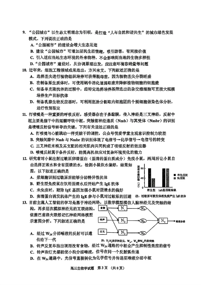 生物-2026届吉林地区2025-2026高三下第三次调研测试(吉林三调)_2024-2026高三（6-6月题库）_2026年04月高三试卷_2604032026届吉林地区2025-2026高三下第三次调研测试(吉林三调)（全科）