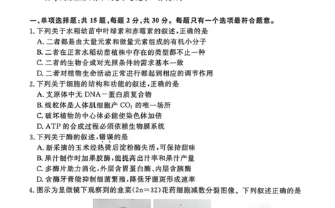 生物-江苏省顶尖九校2026届高三年级联考（南师附中、苏州中学、天一中学、扬州中学、南通中学、如皋中学、启东中学、常州中学、盐城中学）_2024-2026高三（6-6月题库）_2026年03月高三试卷