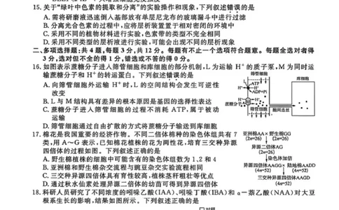 生物-江苏省顶尖九校2026届高三年级联考（南师附中、苏州中学、天一中学、扬州中学、南通中学、如皋中学、启东中学、常州中学、盐城中学）_2024-2026高三（6-6月题库）_2026年03月高三试卷