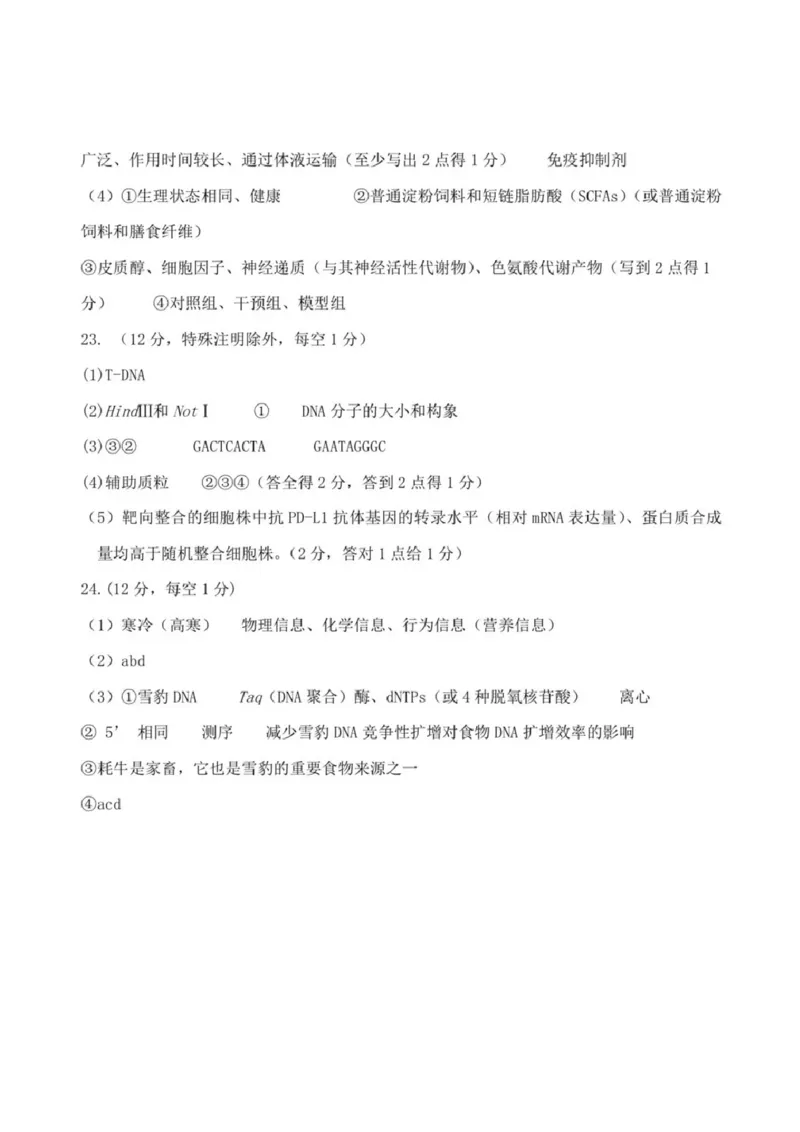 生物-江苏省顶尖九校2026届高三年级联考（南师附中、苏州中学、天一中学、扬州中学、南通中学、如皋中学、启东中学、常州中学、盐城中学）_2024-2026高三（6-6月题库）_2026年03月高三试卷
