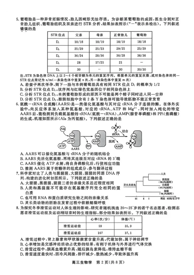 生物-江苏省顶尖九校2026届高三年级联考（南师附中、苏州中学、天一中学、扬州中学、南通中学、如皋中学、启东中学、常州中学、盐城中学）_2024-2026高三（6-6月题库）_2026年03月高三试卷