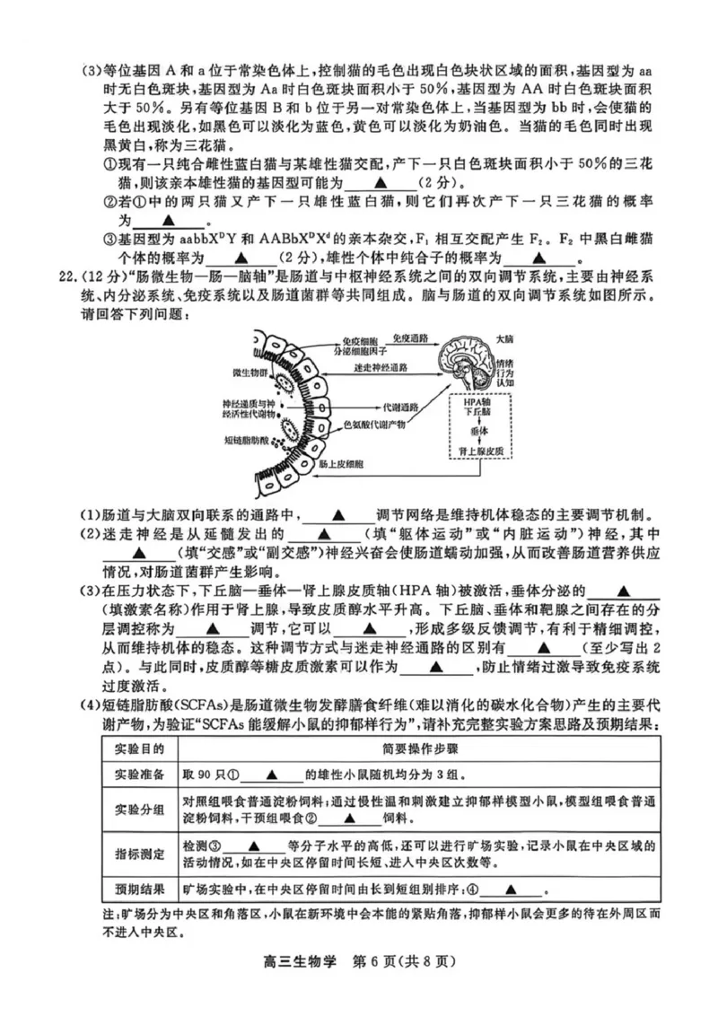 生物-江苏省顶尖九校2026届高三年级联考（南师附中、苏州中学、天一中学、扬州中学、南通中学、如皋中学、启东中学、常州中学、盐城中学）_2024-2026高三（6-6月题库）_2026年03月高三试卷