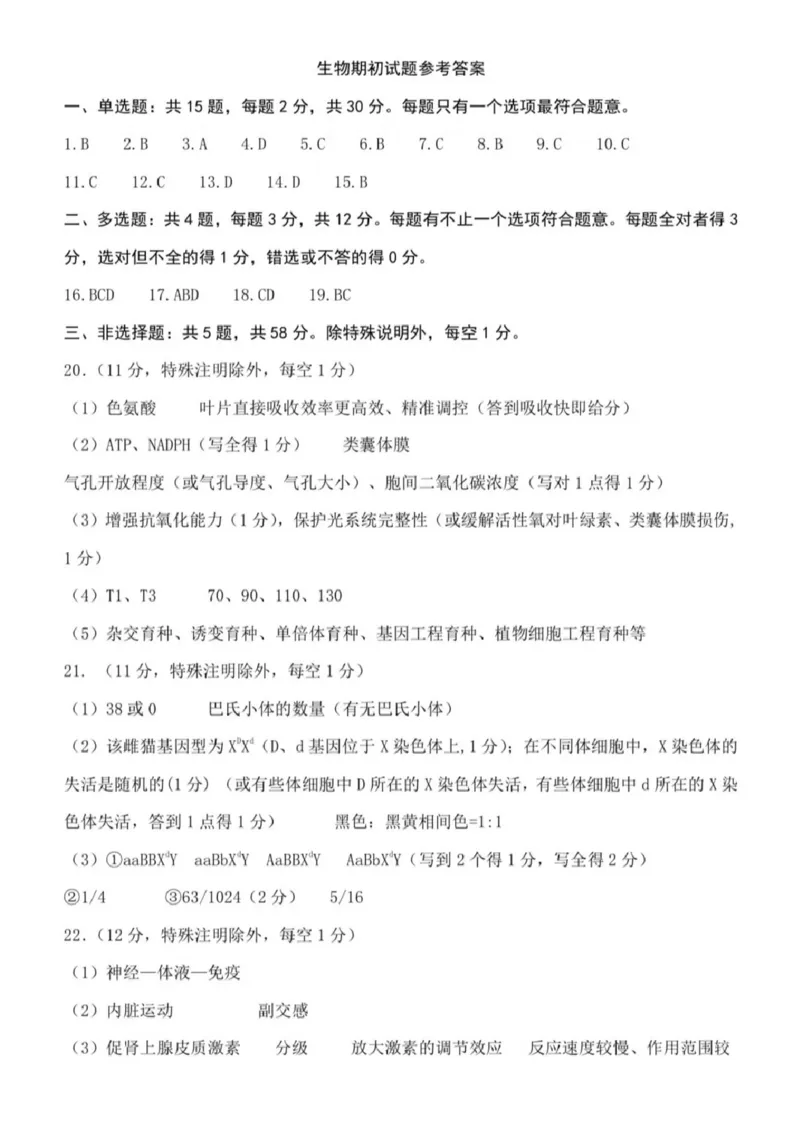 生物-江苏省顶尖九校2026届高三年级联考（南师附中、苏州中学、天一中学、扬州中学、南通中学、如皋中学、启东中学、常州中学、盐城中学）_2024-2026高三（6-6月题库）_2026年03月高三试卷