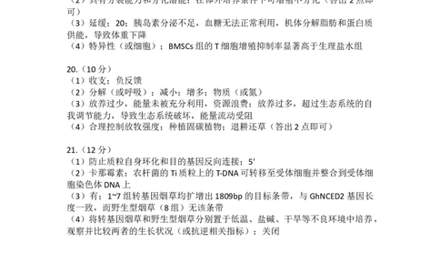 答案_2024-2026高三（6-6月题库）_2026年02月高三试卷_260203云南省红河州、文山州2026届高中毕业生第二次复习统一检测（全科）_红河州、文山州2026届高中毕业生第二次复习统一检测生物