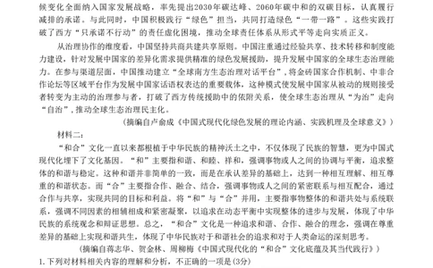 语文试卷-湖南省、广西壮族自治区天一大联考2026年高三年级4月联考_2024-2026高三（6-6月题库）_2026年04月高三试卷_语文
