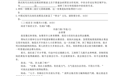 语文试卷-湖南省、广西壮族自治区天一大联考2026年高三年级4月联考_2024-2026高三（6-6月题库）_2026年04月高三试卷_语文