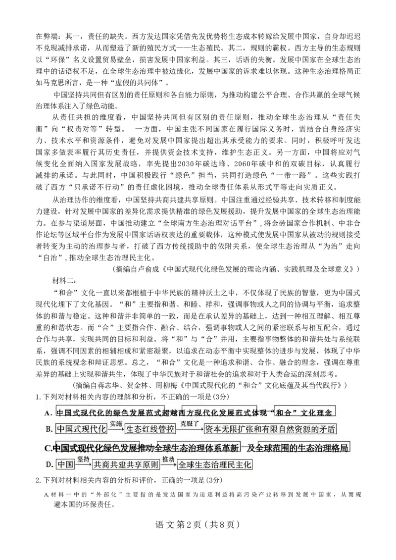 语文试卷-湖南省、广西壮族自治区天一大联考2026年高三年级4月联考_2024-2026高三（6-6月题库）_2026年04月高三试卷_语文
