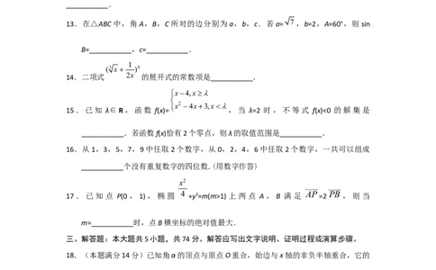 2018年浙江高考数学（原卷版）_高考知识库_全国高考历年真题_❤️浙江省高考真题备考2026_2.浙江数学高考2008-2025.6