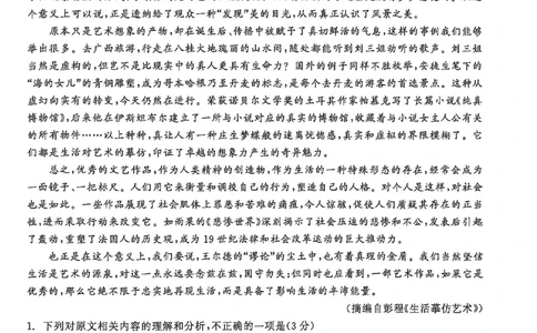 语文试题卷_2024-2026高三（6-6月题库）_2026年04月高三试卷_260427黑龙江省齐齐哈尔市2026届高三年级第二次联考（全科）