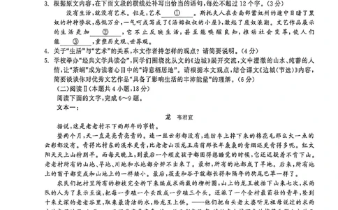 语文试题卷_2024-2026高三（6-6月题库）_2026年04月高三试卷_260427黑龙江省齐齐哈尔市2026届高三年级第二次联考（全科）