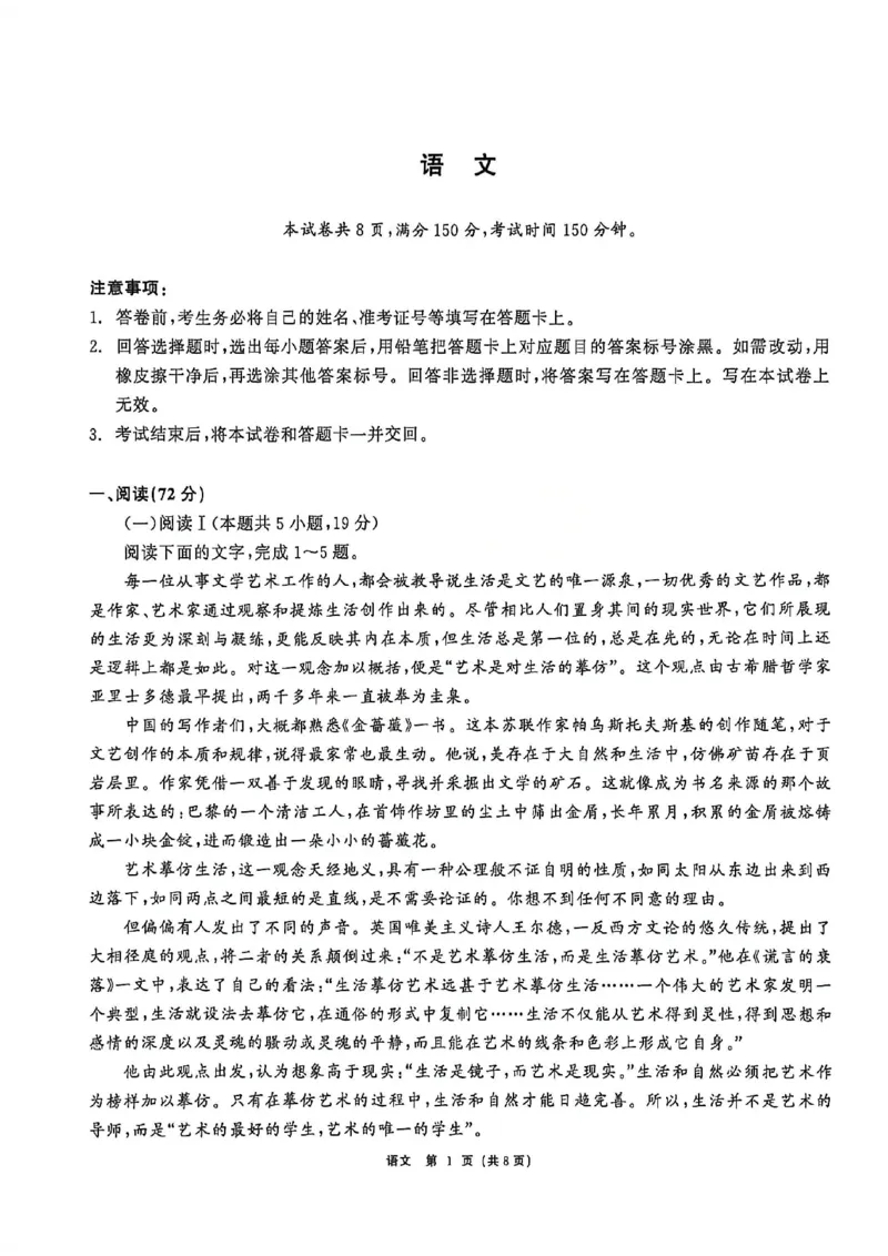 语文试题卷_2024-2026高三（6-6月题库）_2026年04月高三试卷_260427黑龙江省齐齐哈尔市2026届高三年级第二次联考（全科）