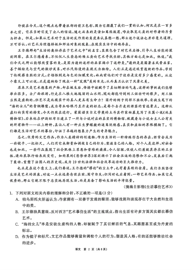 语文试题卷_2024-2026高三（6-6月题库）_2026年04月高三试卷_260427黑龙江省齐齐哈尔市2026届高三年级第二次联考（全科）