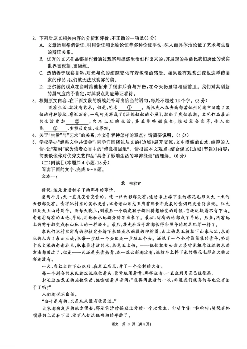 语文试题卷_2024-2026高三（6-6月题库）_2026年04月高三试卷_260427黑龙江省齐齐哈尔市2026届高三年级第二次联考（全科）