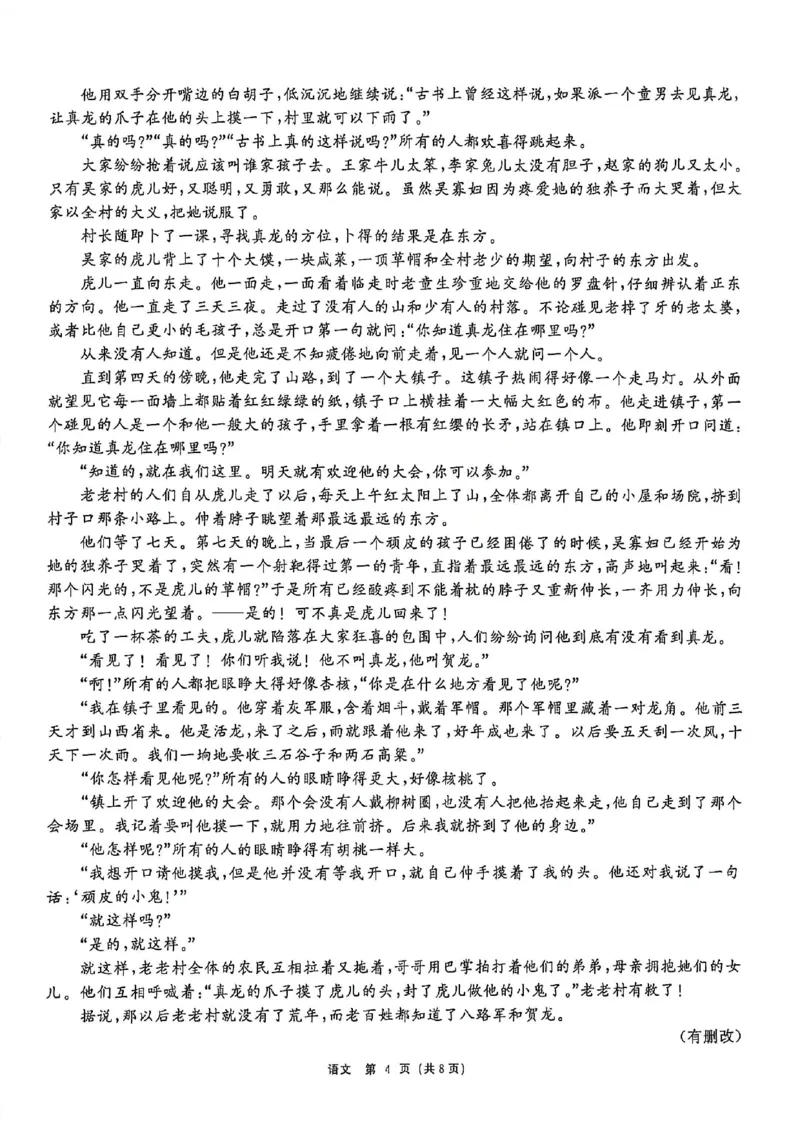 语文试题卷_2024-2026高三（6-6月题库）_2026年04月高三试卷_260427黑龙江省齐齐哈尔市2026届高三年级第二次联考（全科）