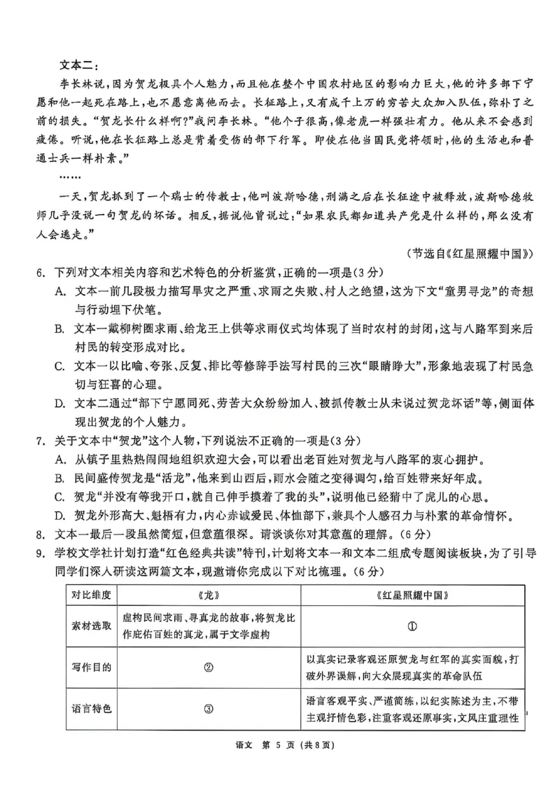 语文试题卷_2024-2026高三（6-6月题库）_2026年04月高三试卷_260427黑龙江省齐齐哈尔市2026届高三年级第二次联考（全科）