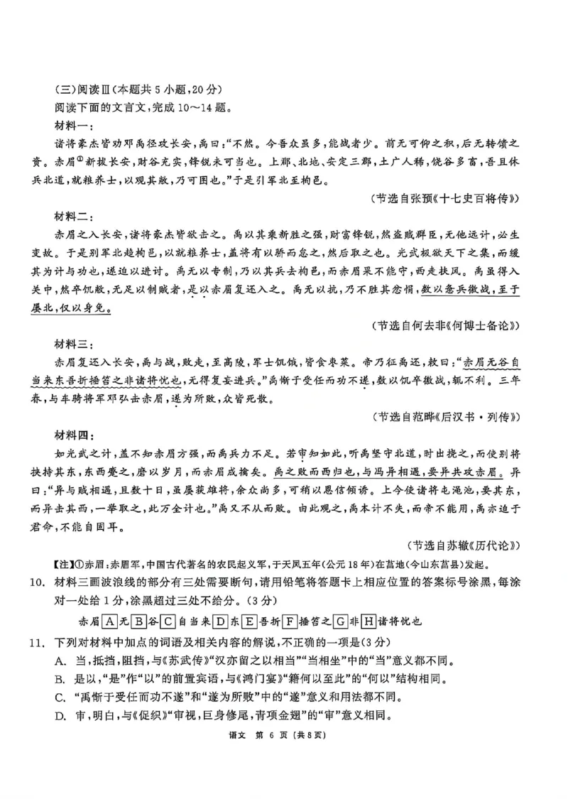 语文试题卷_2024-2026高三（6-6月题库）_2026年04月高三试卷_260427黑龙江省齐齐哈尔市2026届高三年级第二次联考（全科）