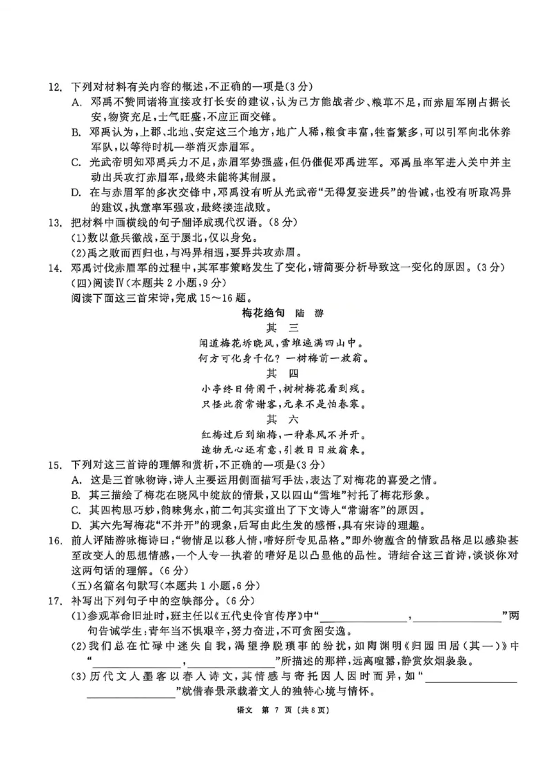 语文试题卷_2024-2026高三（6-6月题库）_2026年04月高三试卷_260427黑龙江省齐齐哈尔市2026届高三年级第二次联考（全科）