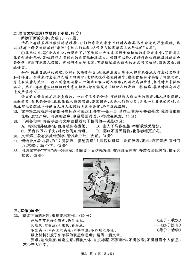 语文试题卷_2024-2026高三（6-6月题库）_2026年04月高三试卷_260427黑龙江省齐齐哈尔市2026届高三年级第二次联考（全科）