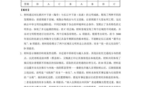 历史试题卷答案_2024-2026高三（6-6月题库）_2026年04月高三试卷_260422贵州省六校联盟2026届高三年级4月高考实用性联考卷(三)（全科）