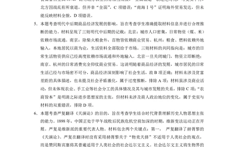 历史试题卷答案_2024-2026高三（6-6月题库）_2026年04月高三试卷_260422贵州省六校联盟2026届高三年级4月高考实用性联考卷(三)（全科）
