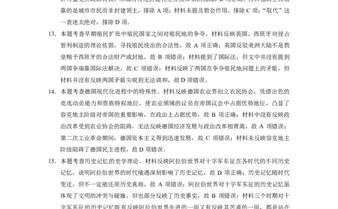 历史试题卷答案_2024-2026高三（6-6月题库）_2026年04月高三试卷_260422贵州省六校联盟2026届高三年级4月高考实用性联考卷(三)（全科）
