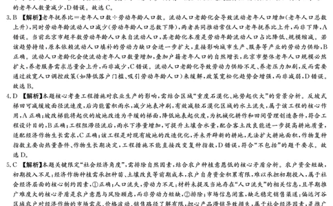 湖南省新高考教学教研联盟（长郡二十校联盟）2026届高三年级下学期3月联考地理试卷答案_2024-2026高三（6-6月题库）_2026年03月高三试卷
