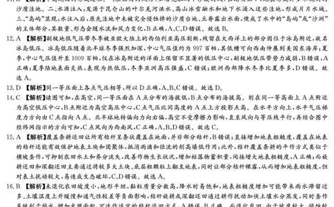 湖南省新高考教学教研联盟（长郡二十校联盟）2026届高三年级下学期3月联考地理试卷答案_2024-2026高三（6-6月题库）_2026年03月高三试卷