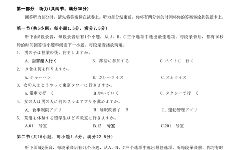 日语试题卷_2024-2026高三（6-6月题库）_2026年04月高三试卷_260413重庆市2026年普通高等学校招生全国统一考试高三第二次联合诊断考试（全科）