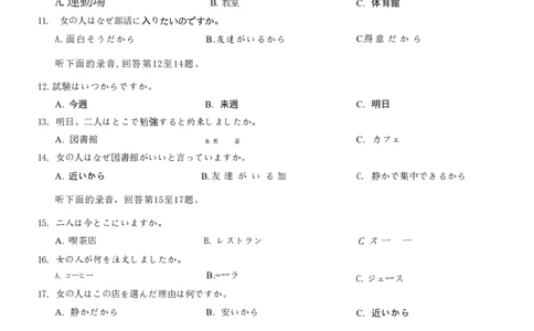 日语试题卷_2024-2026高三（6-6月题库）_2026年04月高三试卷_260413重庆市2026年普通高等学校招生全国统一考试高三第二次联合诊断考试（全科）